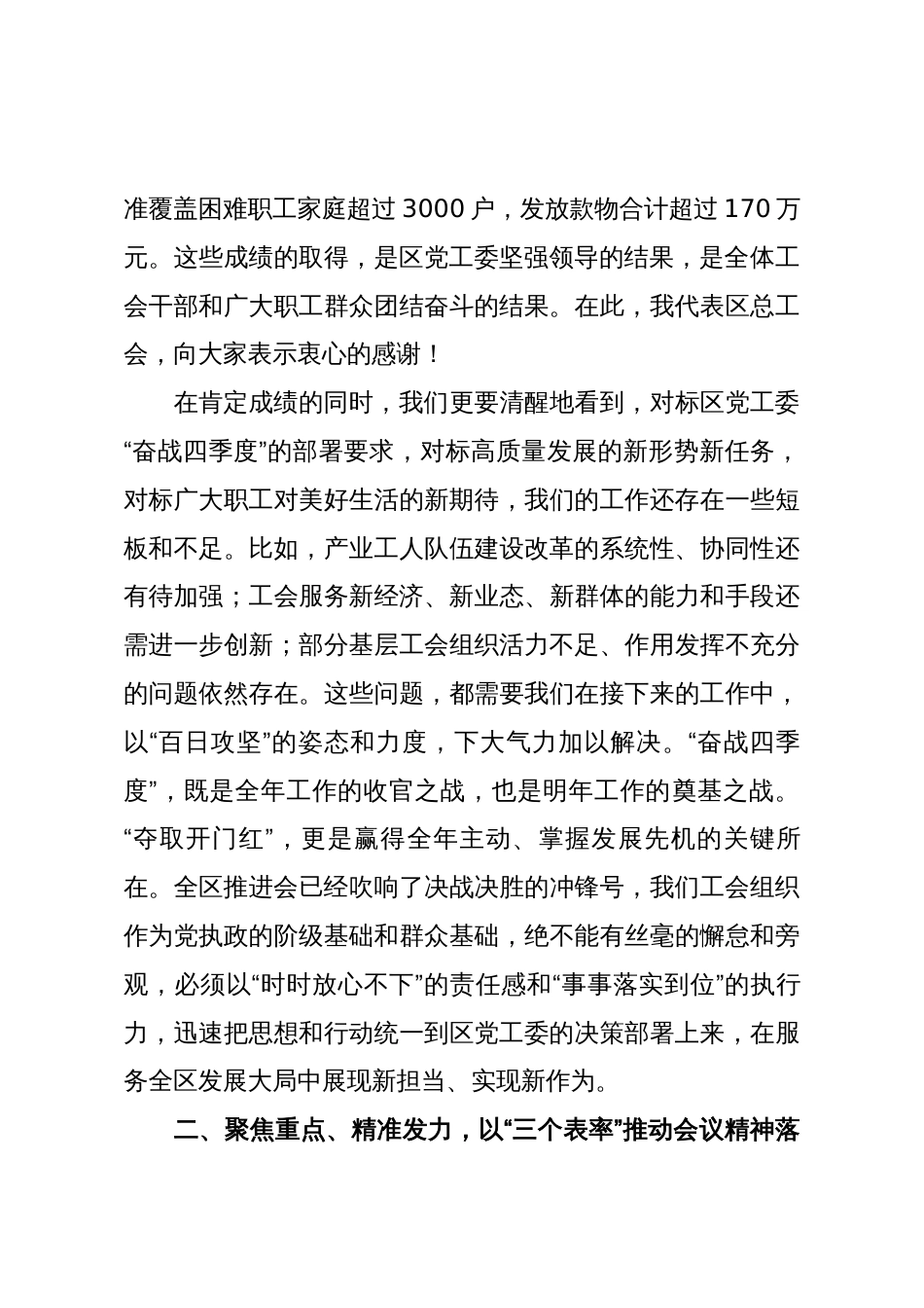 在2025年区总工会专题会议上的讲话_第3页
