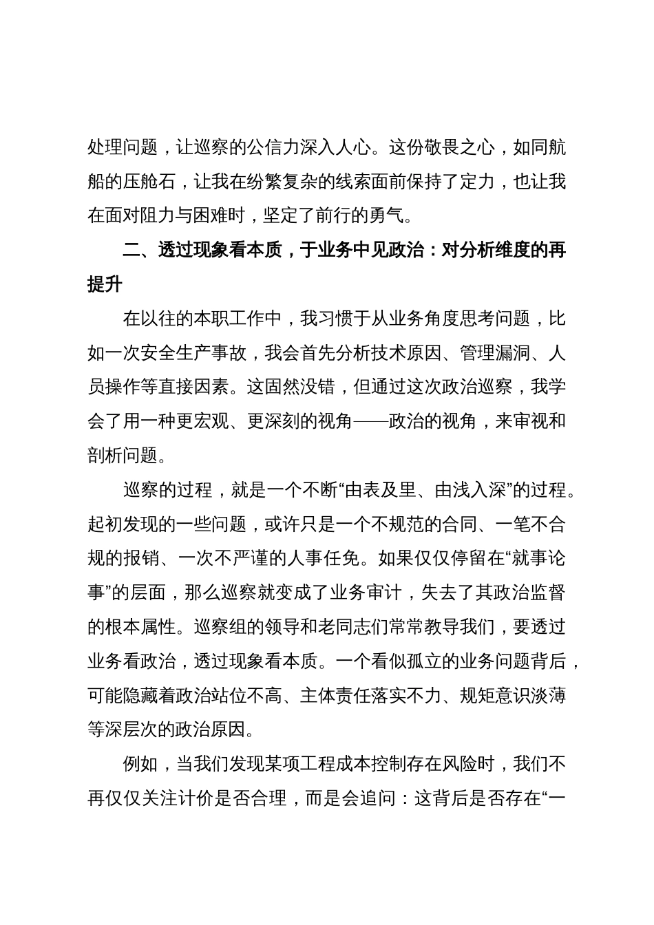 XX同志参加第八轮政治巡察工作的心得体会(精品)_第3页