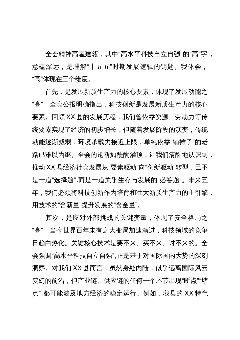发改局局长学习贯彻党的二十届四中全会精神心得体会(精品)_第2页