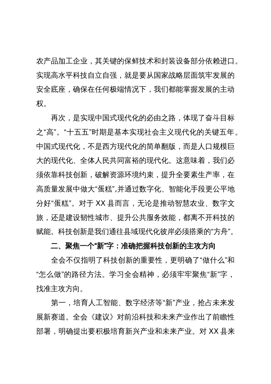 发改局局长学习贯彻党的二十届四中全会精神心得体会(精品)_第3页