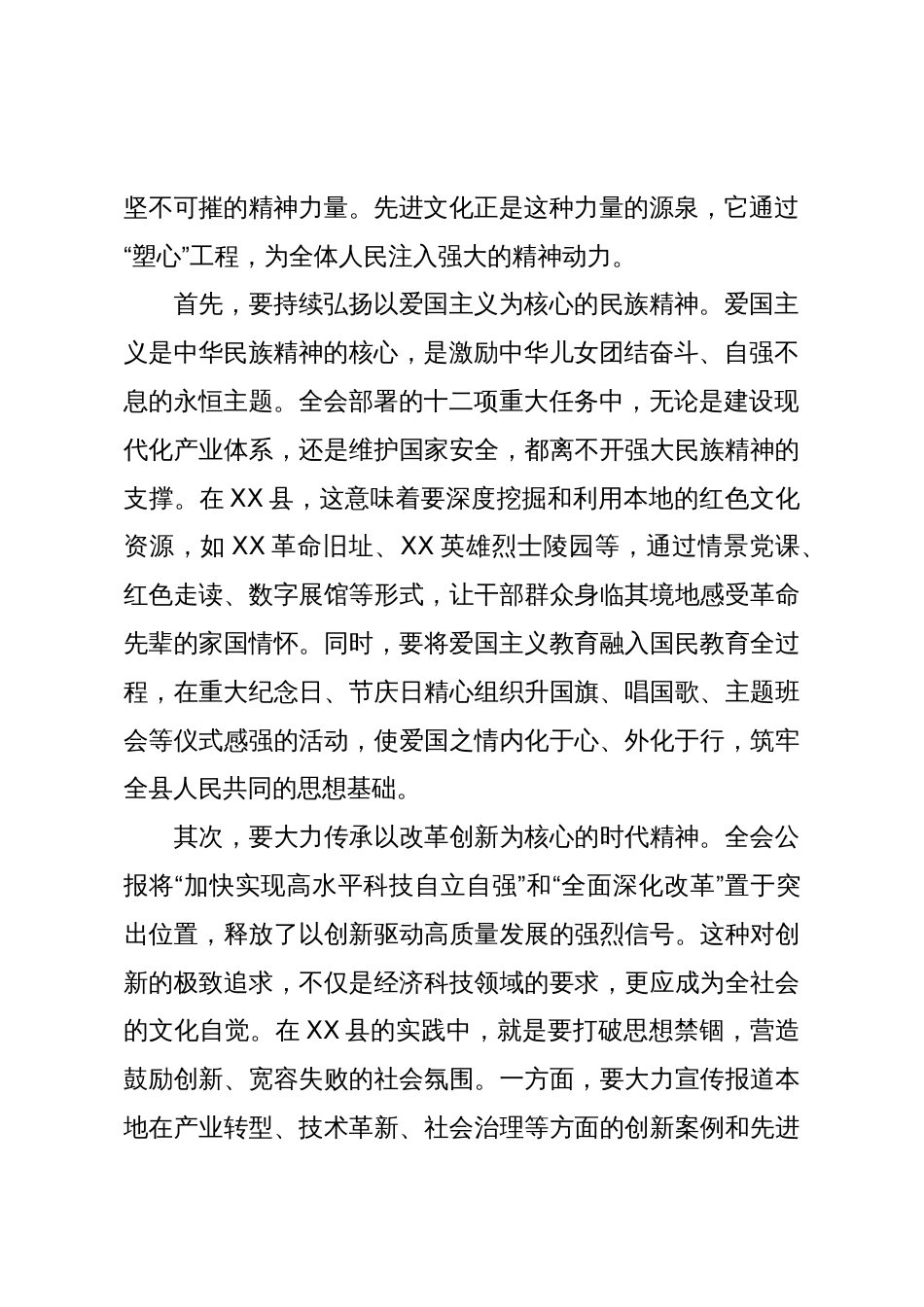 基层文化工作者学习党的二十届四中全会精神心得体会(精品)_第2页