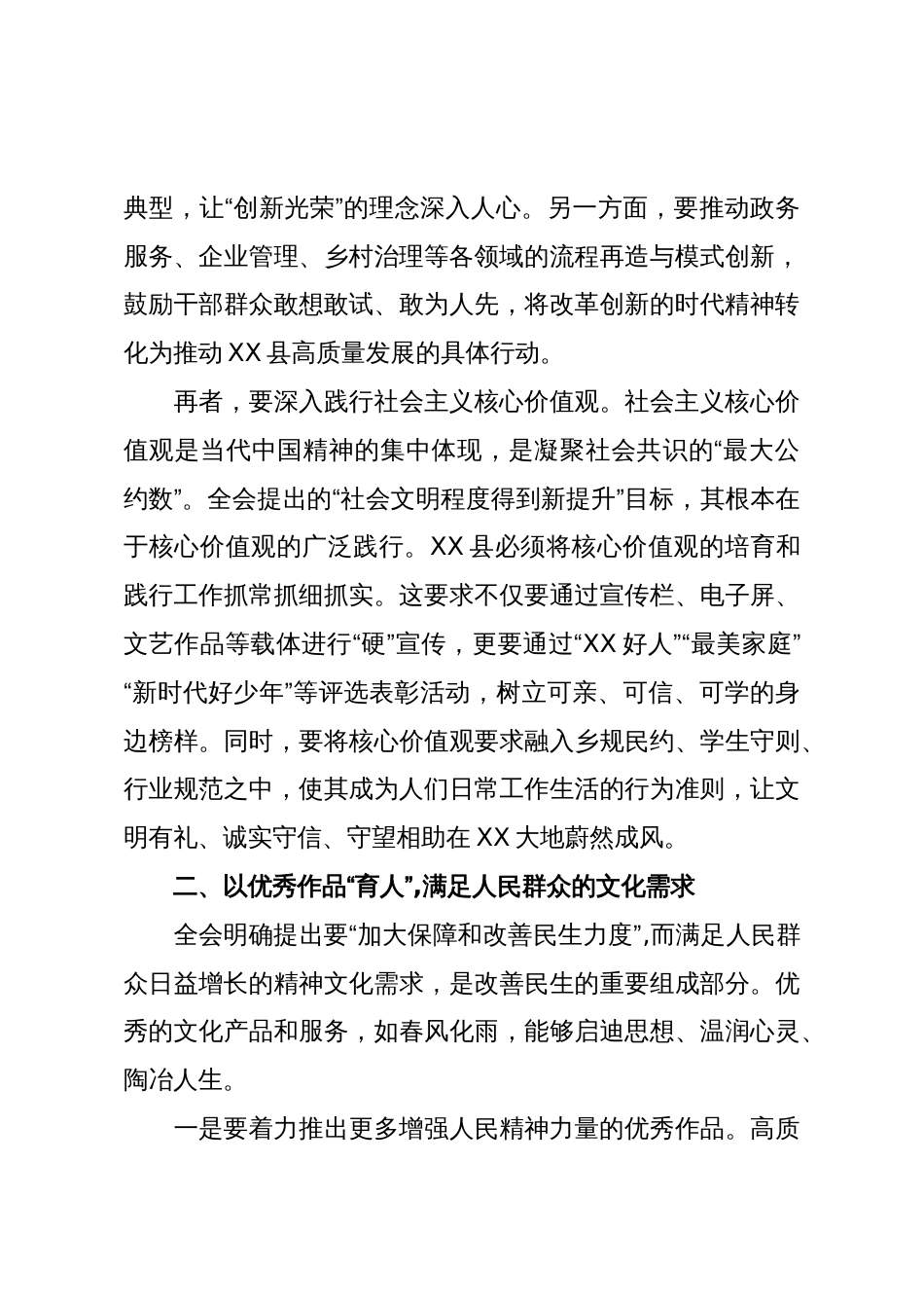 基层文化工作者学习党的二十届四中全会精神心得体会(精品)_第3页