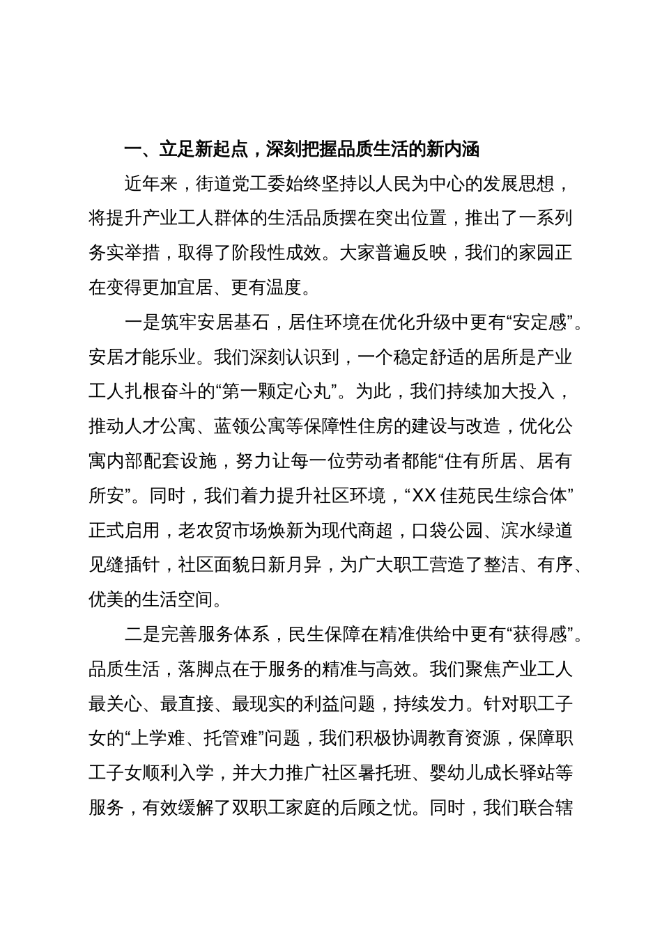 街道党工委书记在提升产业工商品质生活专题协商会上的总结讲话(精品)_第2页