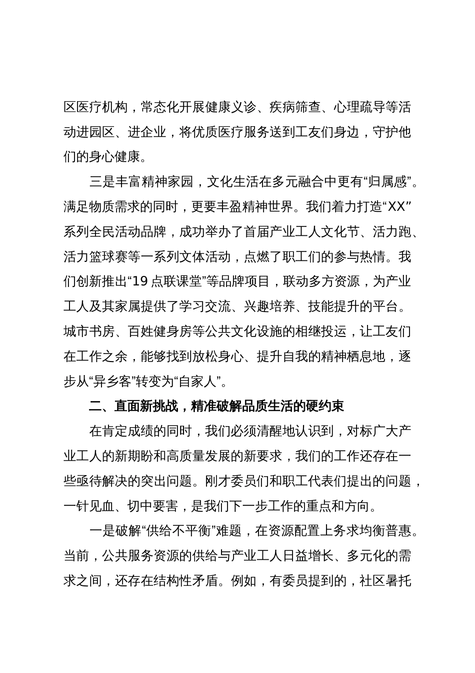 街道党工委书记在提升产业工商品质生活专题协商会上的总结讲话(精品)_第3页