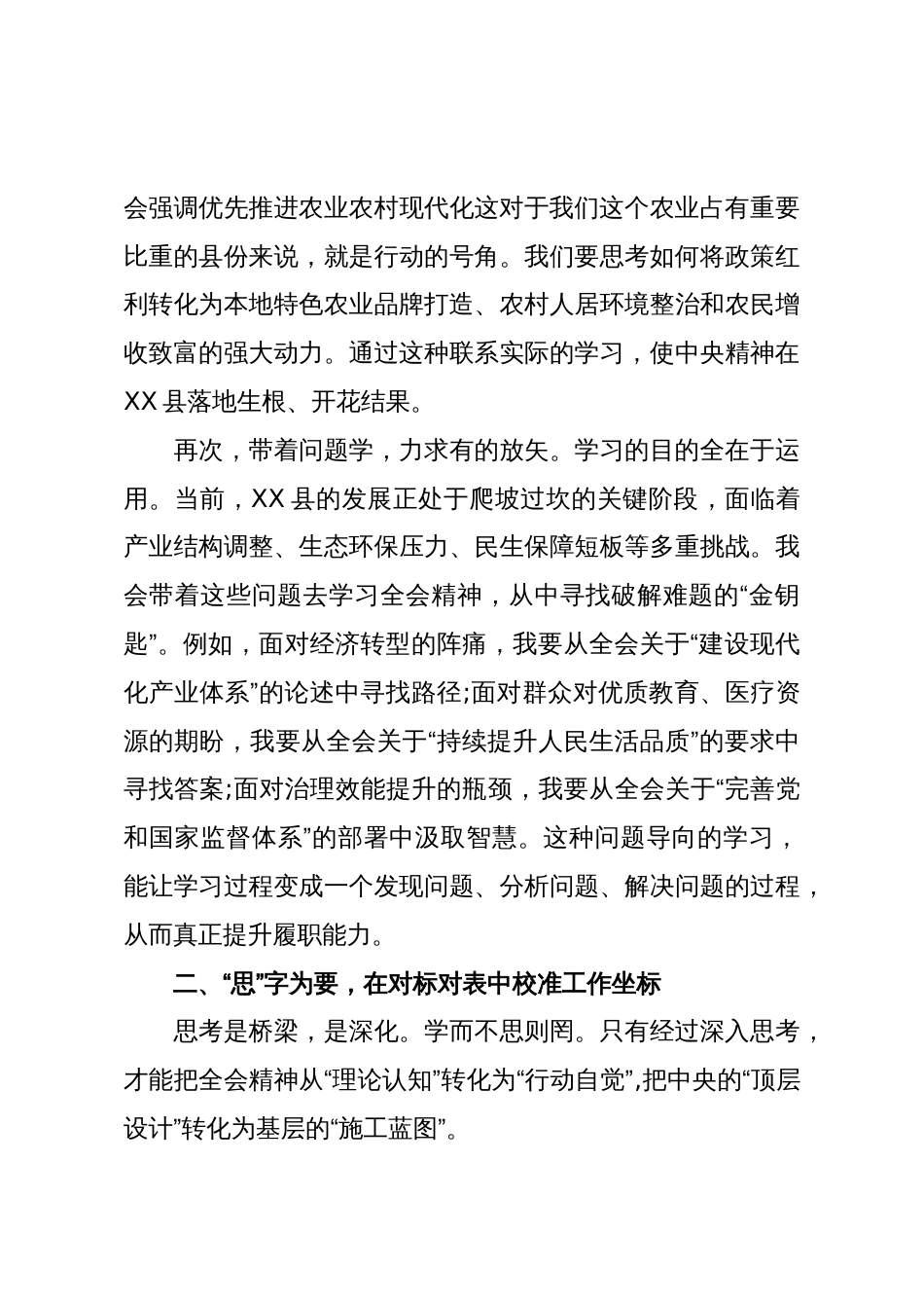 某县干部学习贯彻党的二十届四中全会精神心得体会（精品）_第3页