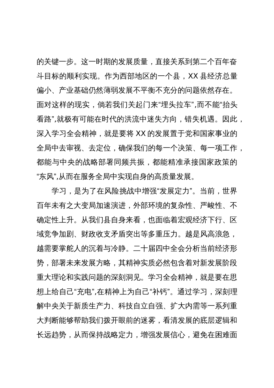 县委书记学习党的二十届四中全会精神的初步思考与感悟(精品)_第2页
