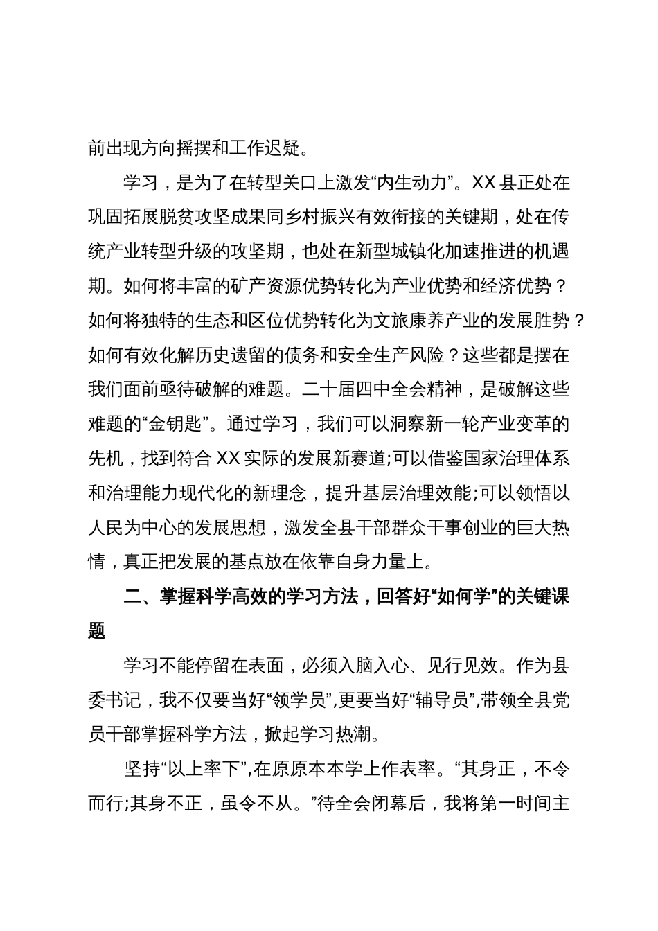 县委书记学习党的二十届四中全会精神的初步思考与感悟(精品)_第3页