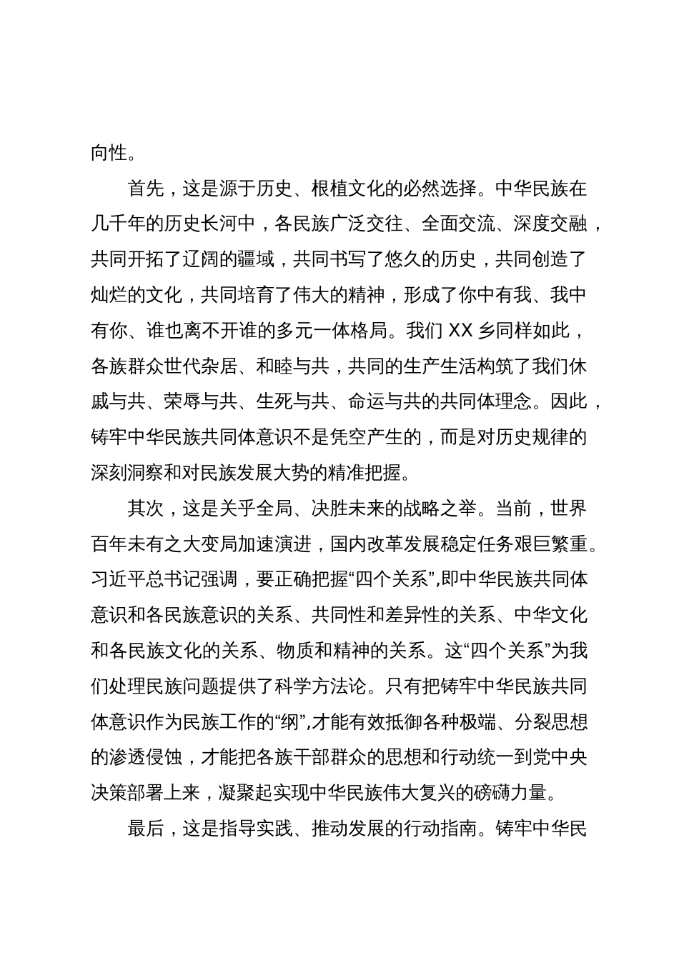 乡党委书记关于民族工作研讨发言材料(精品)_第2页