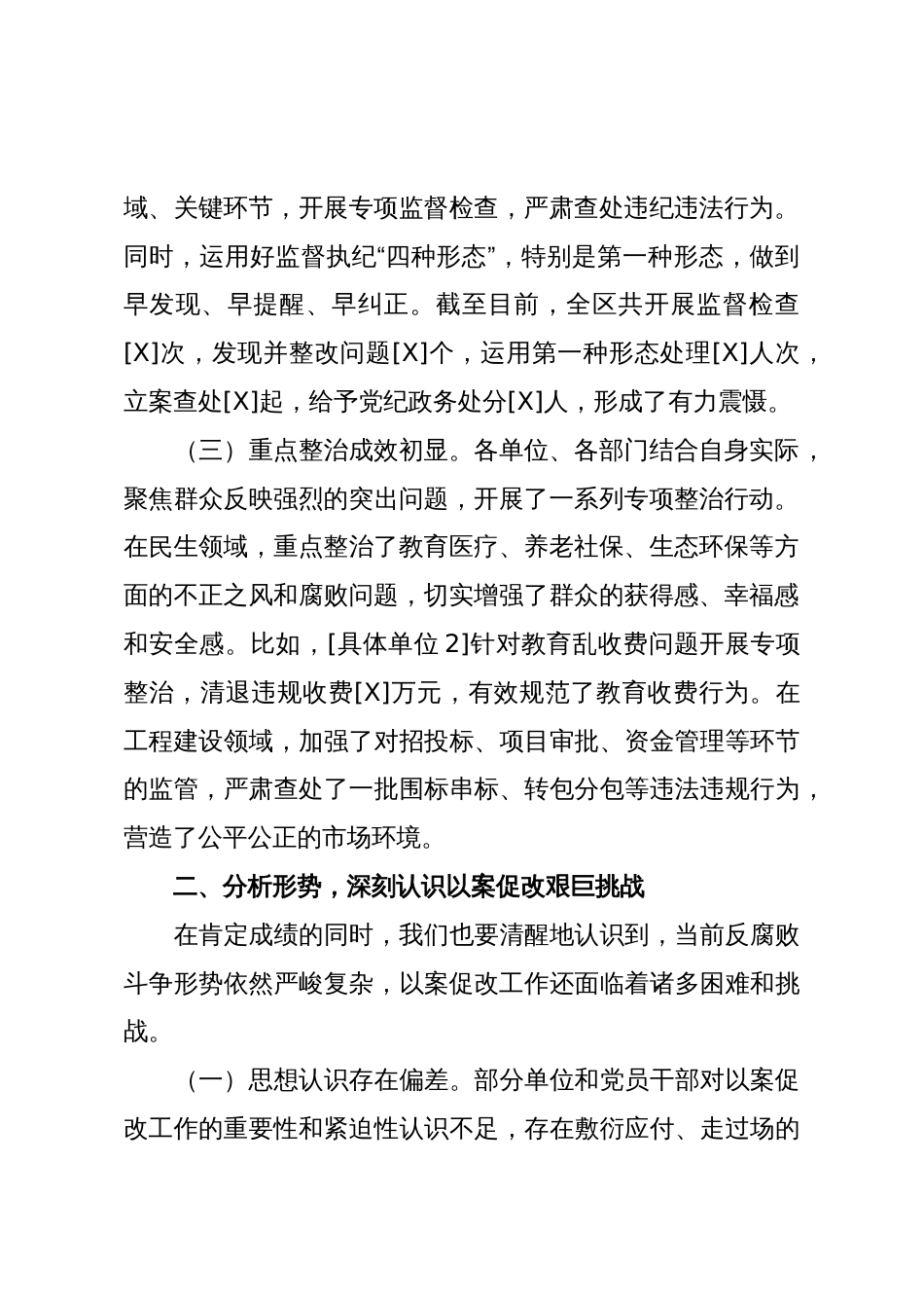 在2025年全区以案促改工作推进会议上的讲话_第2页