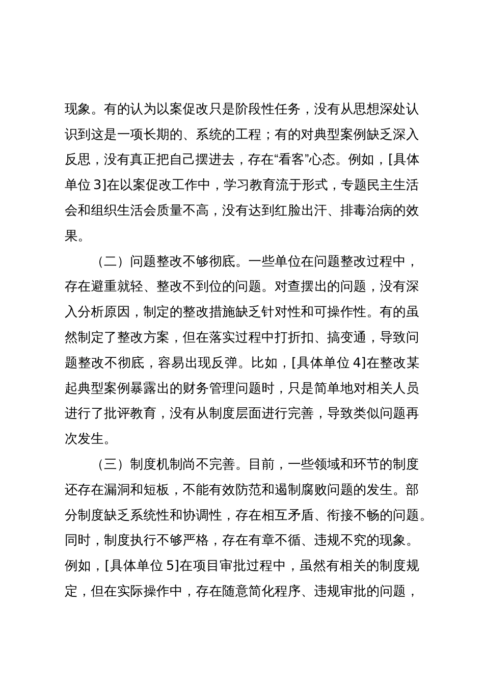 在2025年全区以案促改工作推进会议上的讲话_第3页