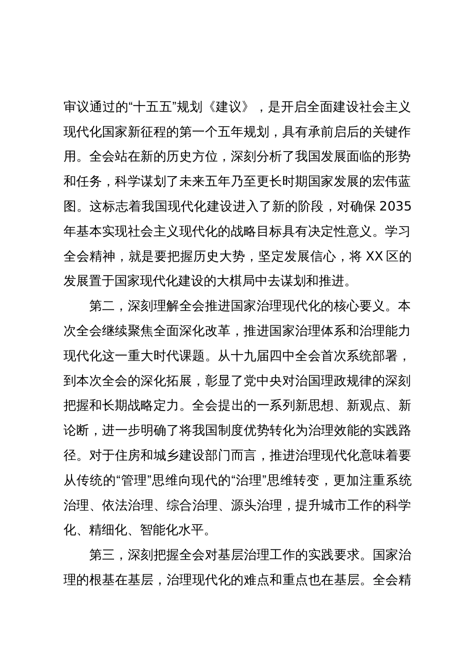 在XX区住房和城乡建设局传达学习党的二十届四中全会精神专题会议上的总结讲话(精品)_第2页