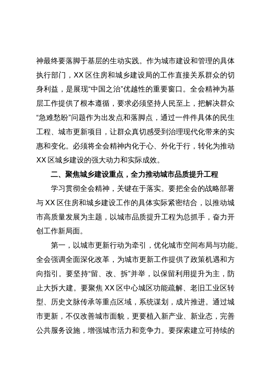 在XX区住房和城乡建设局传达学习党的二十届四中全会精神专题会议上的总结讲话(精品)_第3页