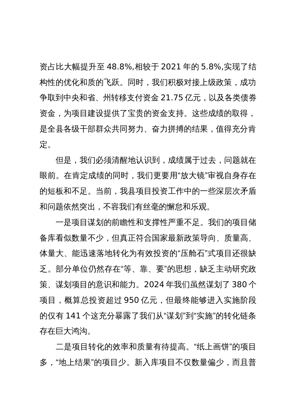 在XX县2025年项目投资工作推进会上的讲话(精品)_第2页