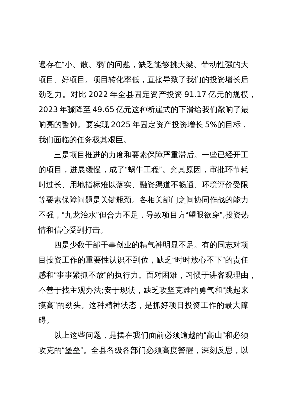 在XX县2025年项目投资工作推进会上的讲话(精品)_第3页