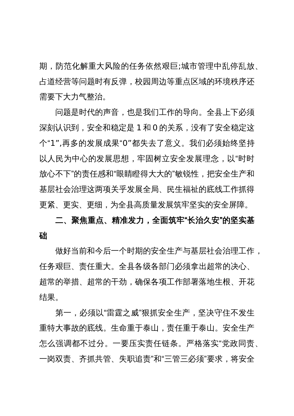 在XX县安全生产暨基层社会治理工作会议上的讲话(精品)_第3页