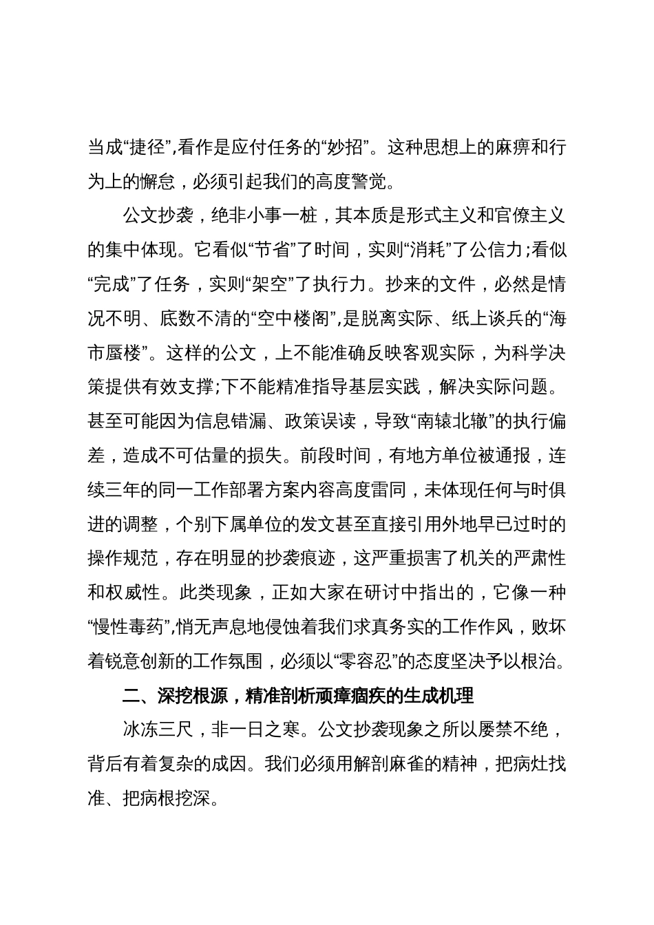 在公文抄袭问题专题研讨会上的总结讲话(精品)_第2页