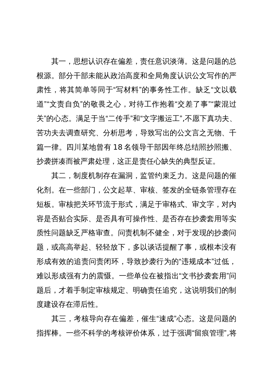 在公文抄袭问题专题研讨会上的总结讲话(精品)_第3页