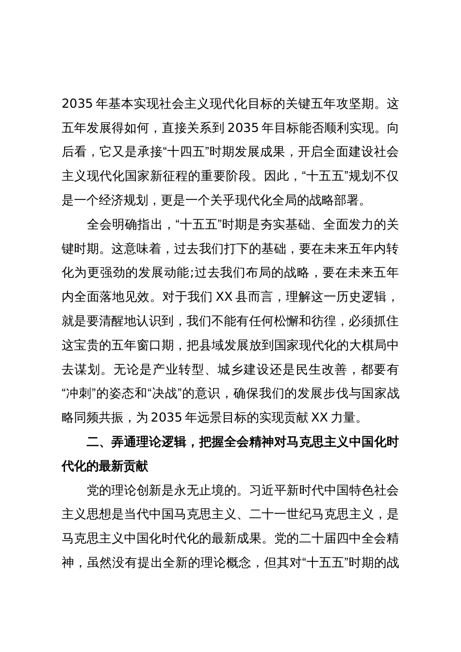 在学习贯彻党的二十届四中全会精神研讨会上的发言材料(精品)2_第2页