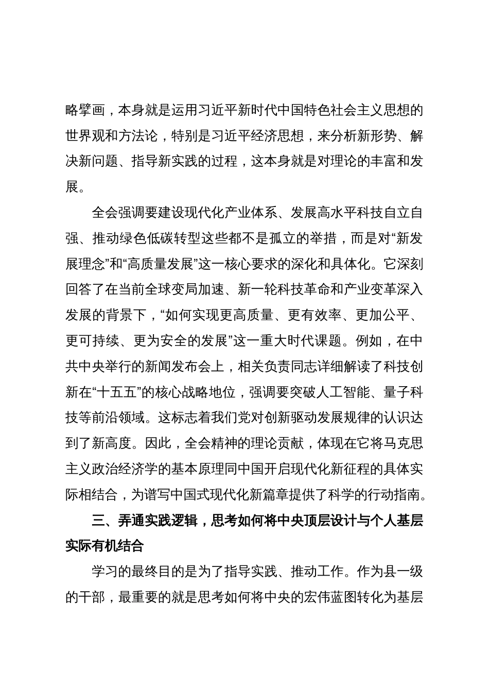 在学习贯彻党的二十届四中全会精神研讨会上的发言材料(精品)2_第3页