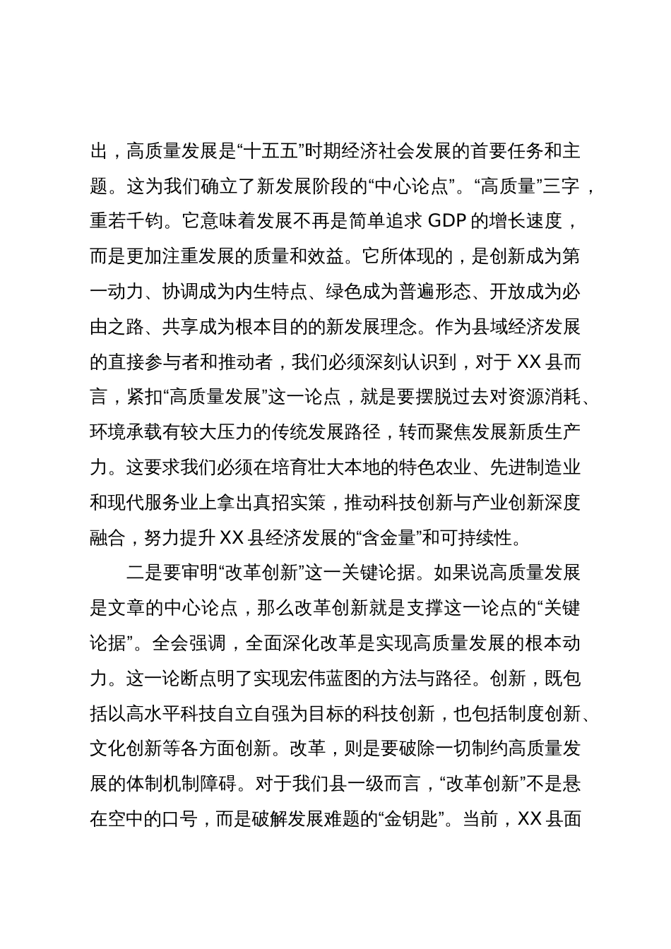 政府办公室副主任学习贯彻党的二十届四中全会精神(精品)_第2页