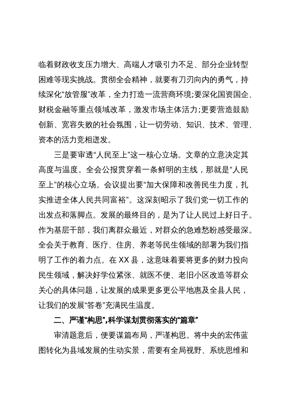 政府办公室副主任学习贯彻党的二十届四中全会精神(精品)_第3页
