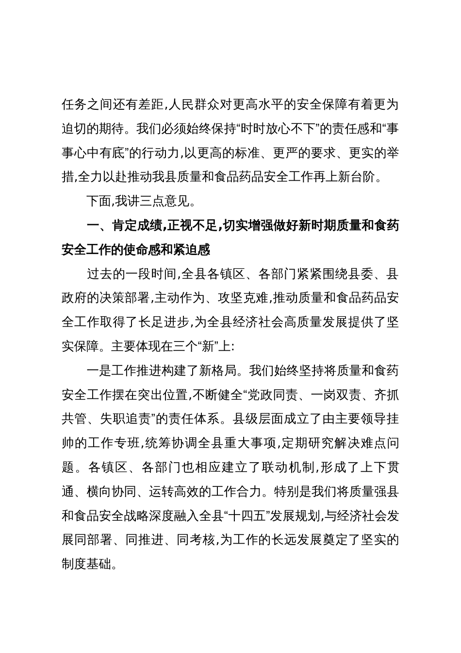 在XX县质量和食品药品安全工作会议上的讲话_第2页
