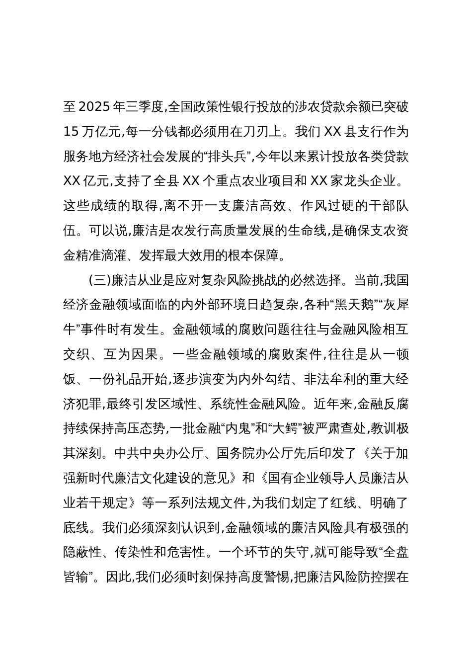 专题党课:筑牢廉洁思想根基永葆支农初心本色_第3页