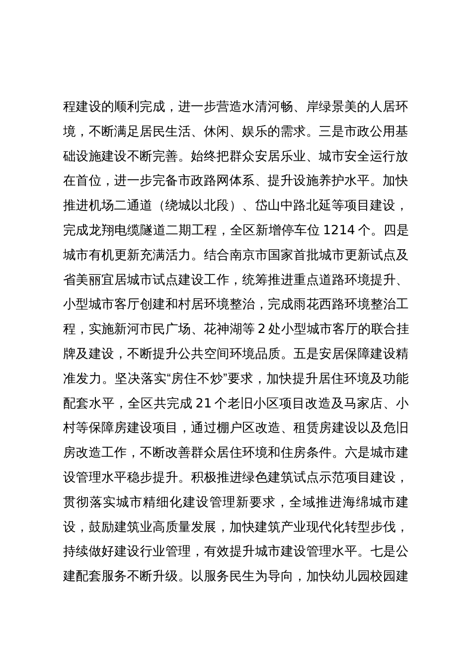 在全区城市建设和精细化管理工作会议上的讲话提纲_第2页