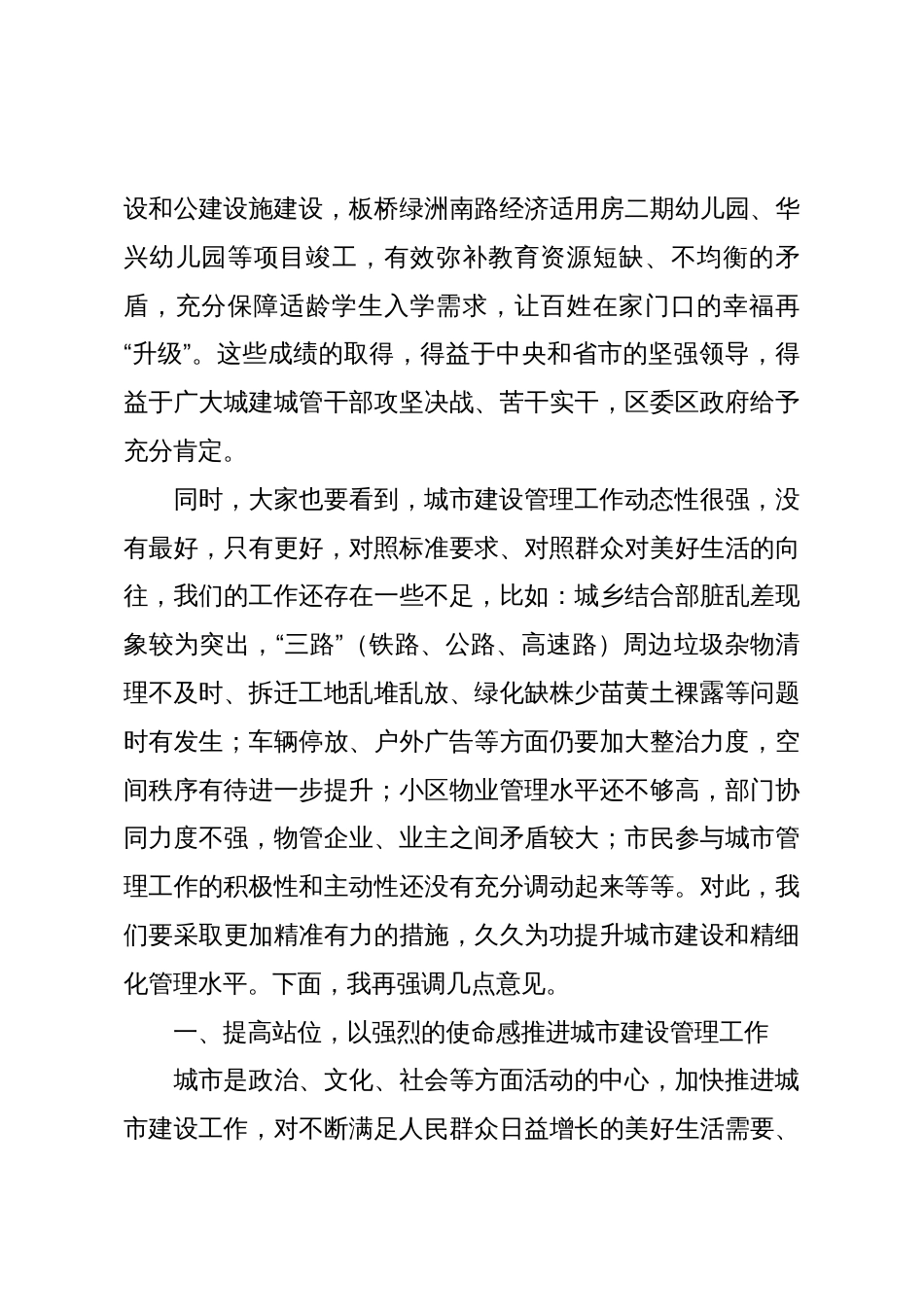 在全区城市建设和精细化管理工作会议上的讲话提纲_第3页