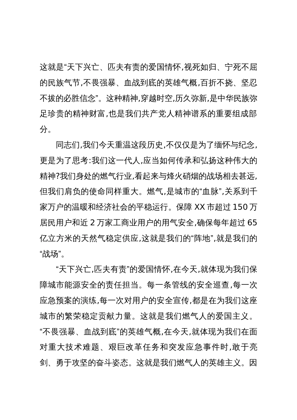 党课:铭记党史砥砺前行在新征程上奋力谱写燃气行业高质量发展新篇章_第2页