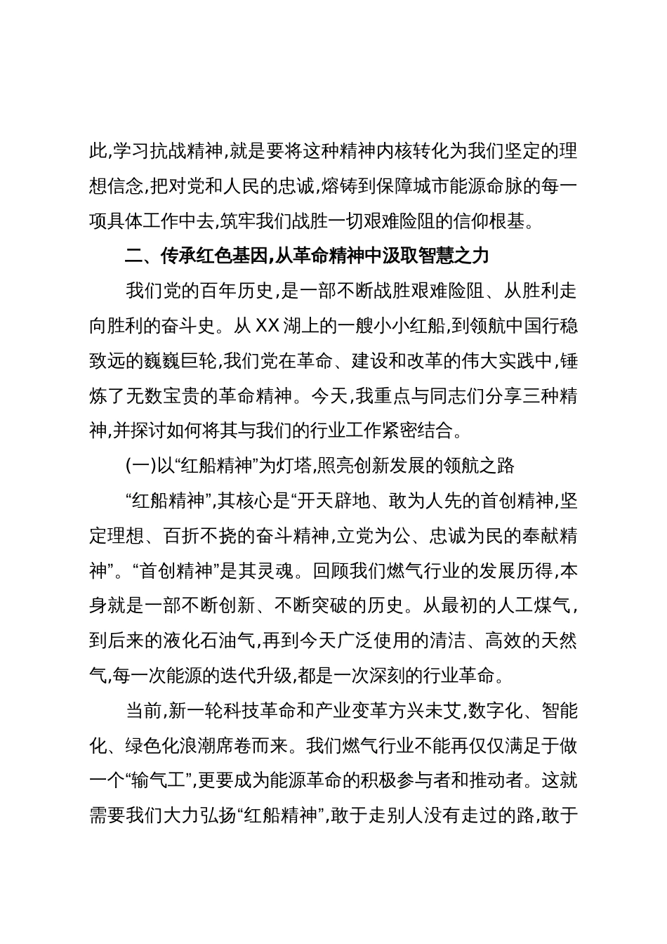 党课:铭记党史砥砺前行在新征程上奋力谱写燃气行业高质量发展新篇章_第3页
