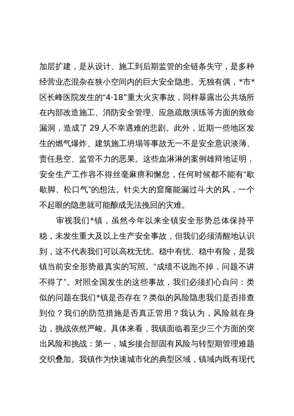 在2025年全镇城市运行安全工作会议上的讲话_第2页