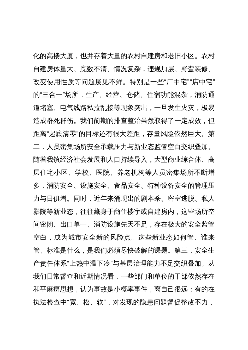 在2025年全镇城市运行安全工作会议上的讲话_第3页