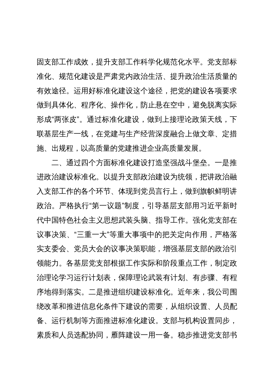 (2篇)关于基层党建工作经验汇报交流_第2页