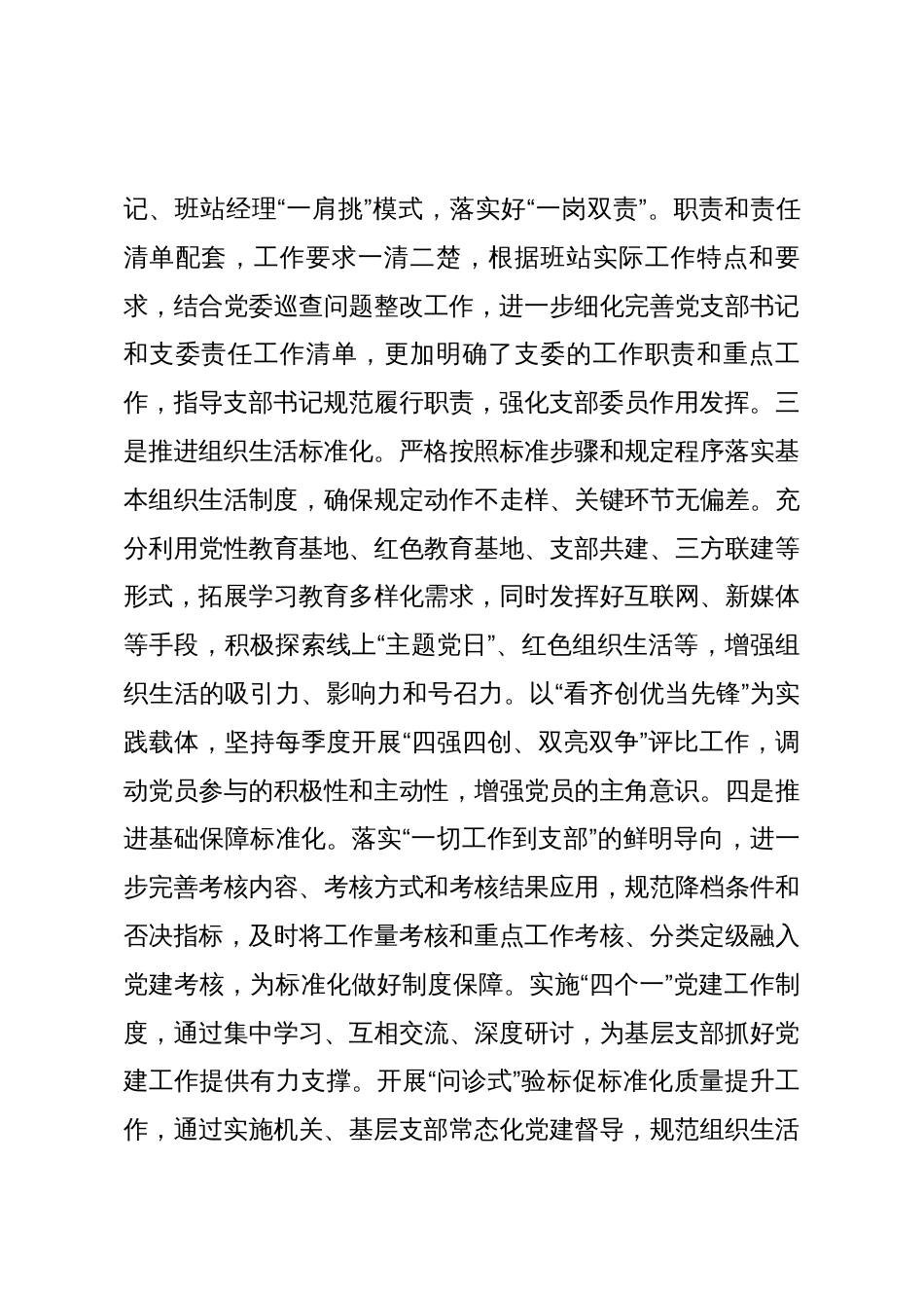 (2篇)关于基层党建工作经验汇报交流_第3页