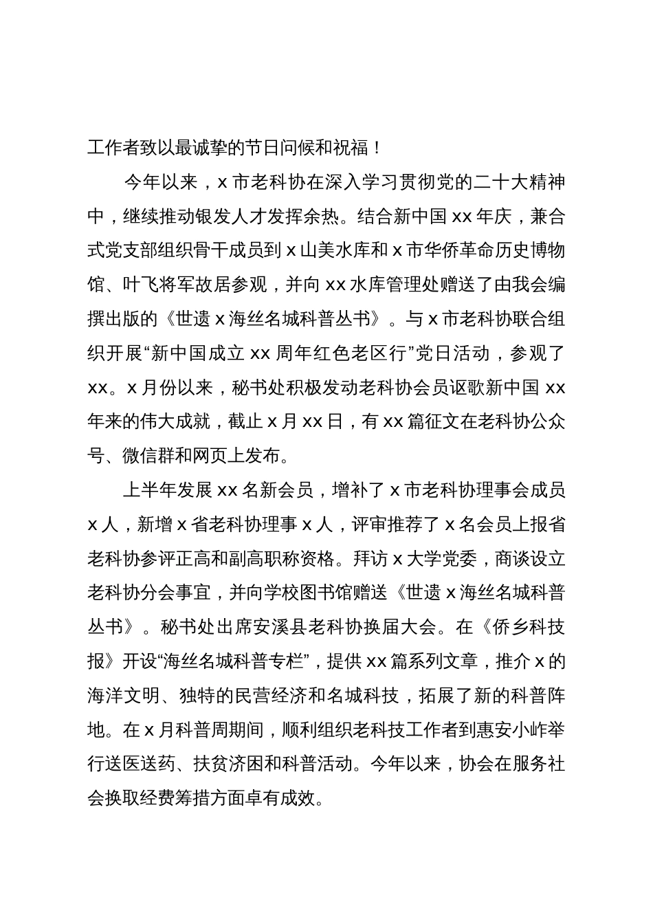 (4篇)重阳节主题座谈会致辞材料汇编_第2页