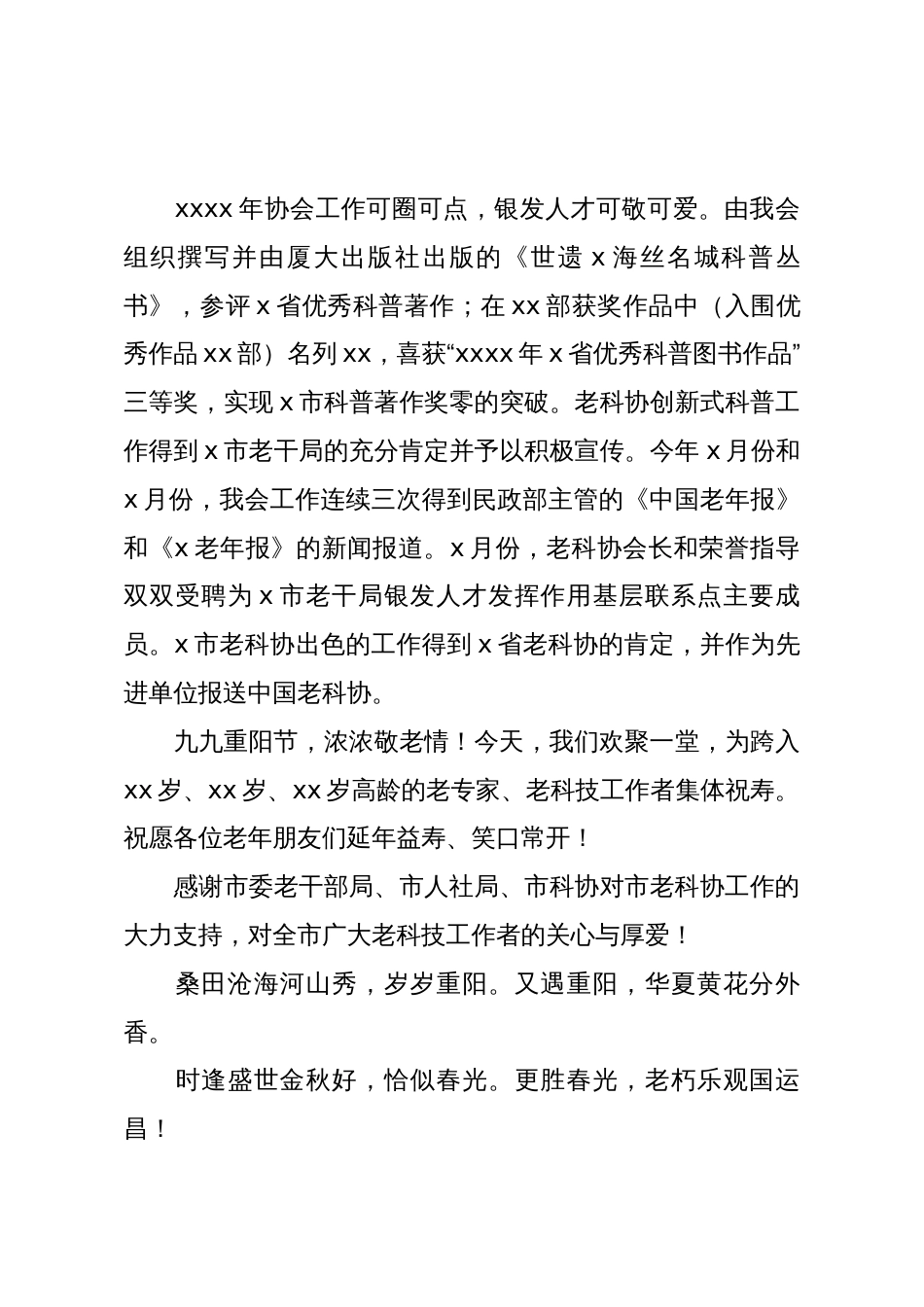 (4篇)重阳节主题座谈会致辞材料汇编_第3页