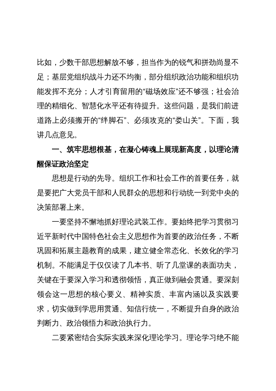在2025年全县组织工作会议暨社会工作会议上的讲话_第2页