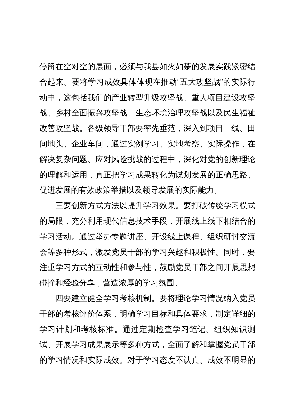 在2025年全县组织工作会议暨社会工作会议上的讲话_第3页