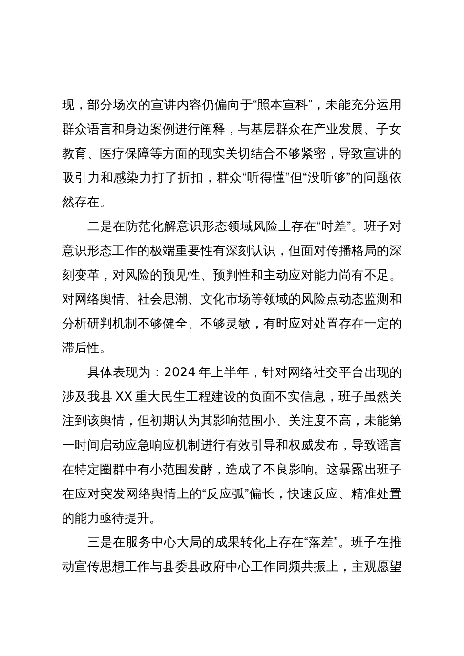 XX县委宣传部领导班子关于巡察整改专题民主生活会对照检查材料(精品)_第2页