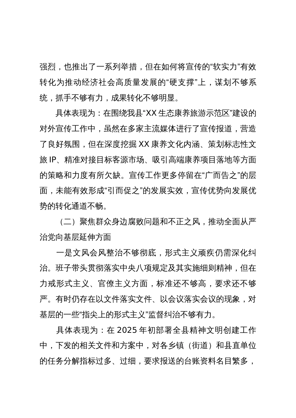 XX县委宣传部领导班子关于巡察整改专题民主生活会对照检查材料(精品)_第3页