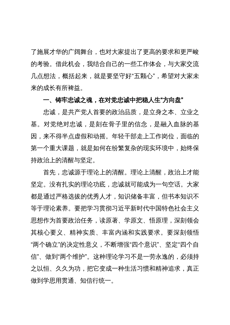 在2025年全乡新入职年轻干部座谈会上的讲话_第2页