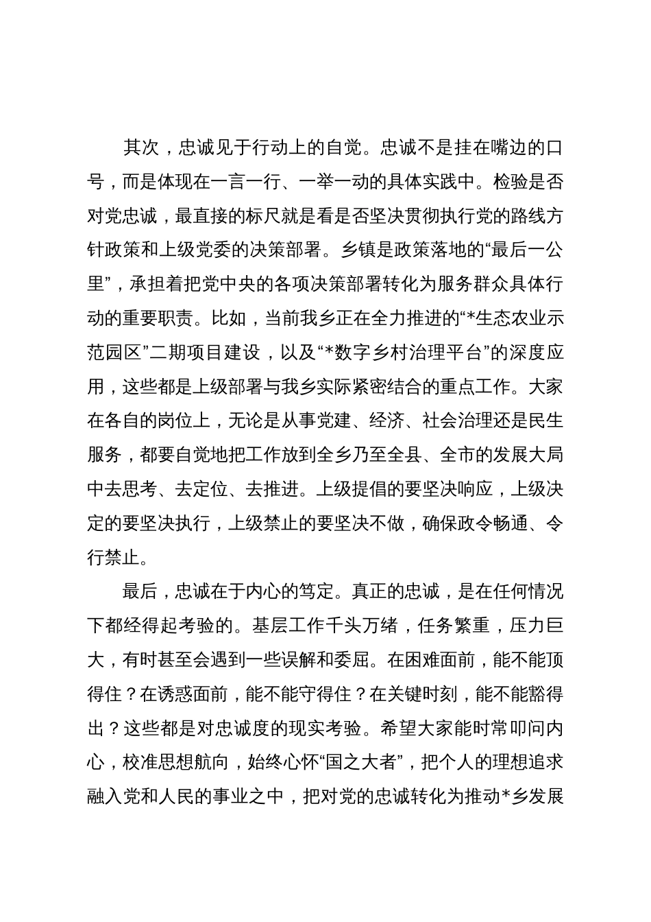 在2025年全乡新入职年轻干部座谈会上的讲话_第3页