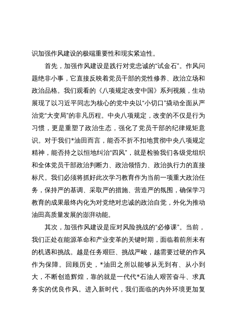 在2025年油田党委理论学习中心组第十次集体学习会上的讲话_第2页