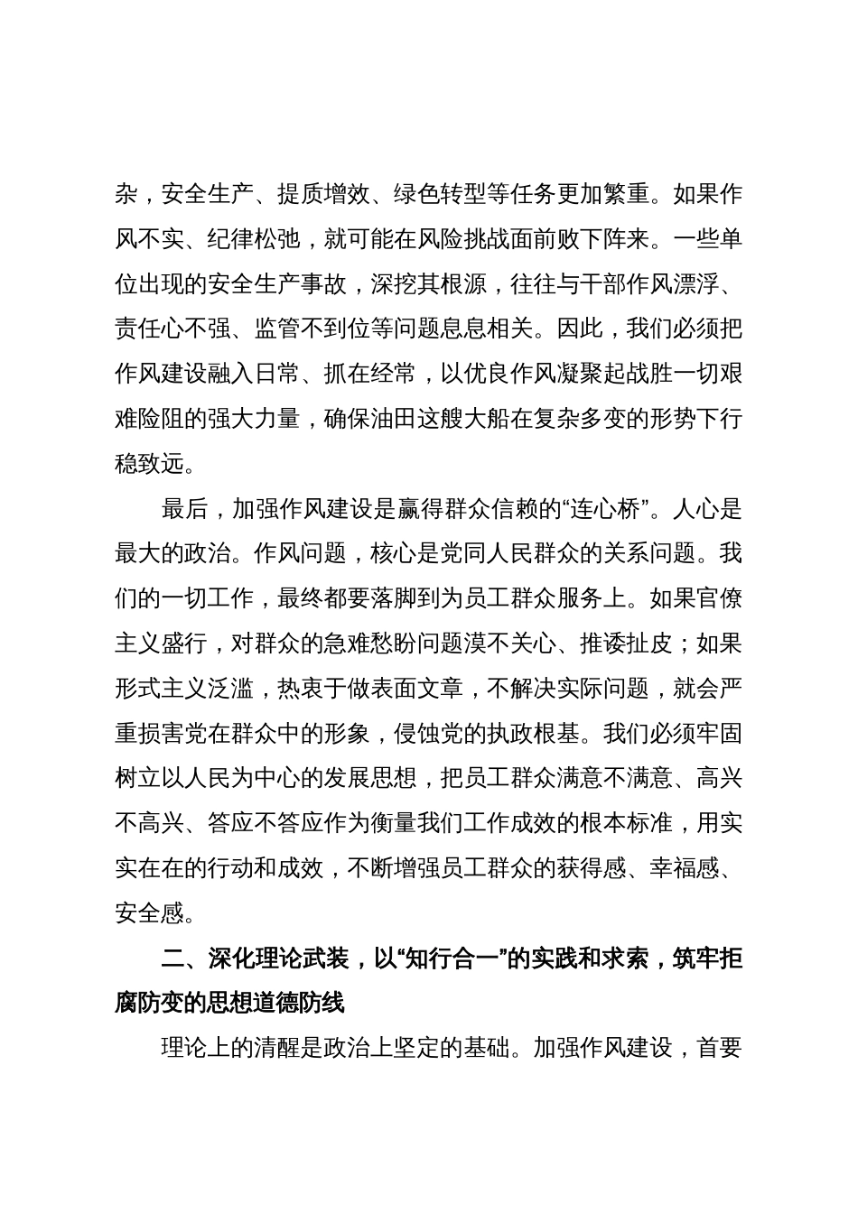 在2025年油田党委理论学习中心组第十次集体学习会上的讲话_第3页