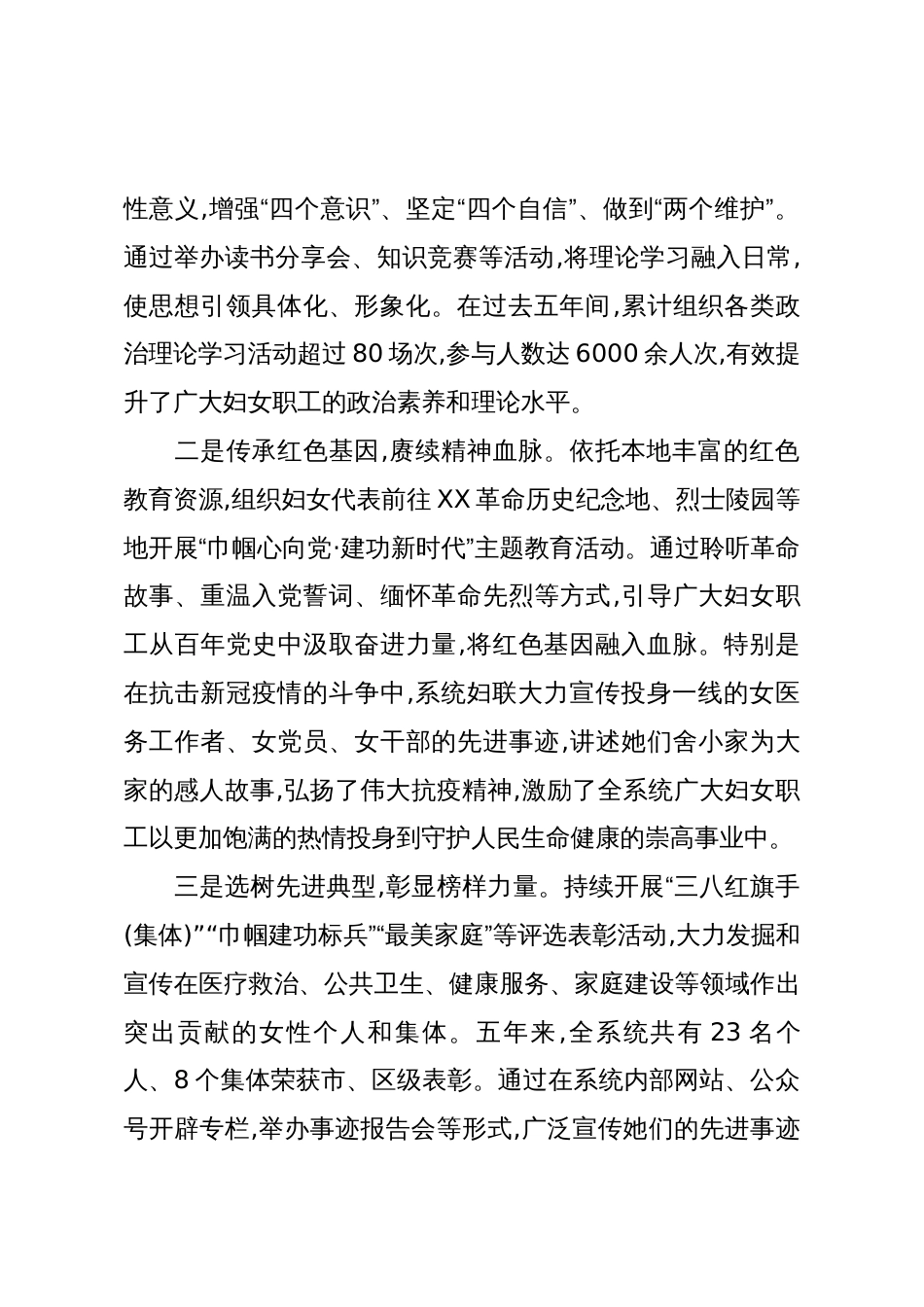 XX区卫生健康系统妇女联合会换届工作报告(精品)_第2页