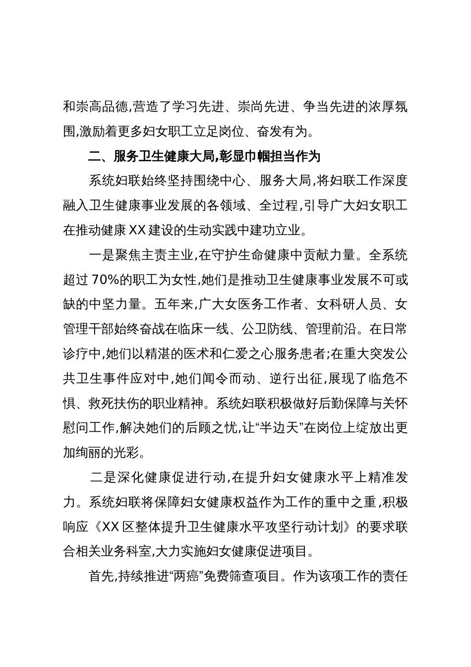 XX区卫生健康系统妇女联合会换届工作报告(精品)_第3页