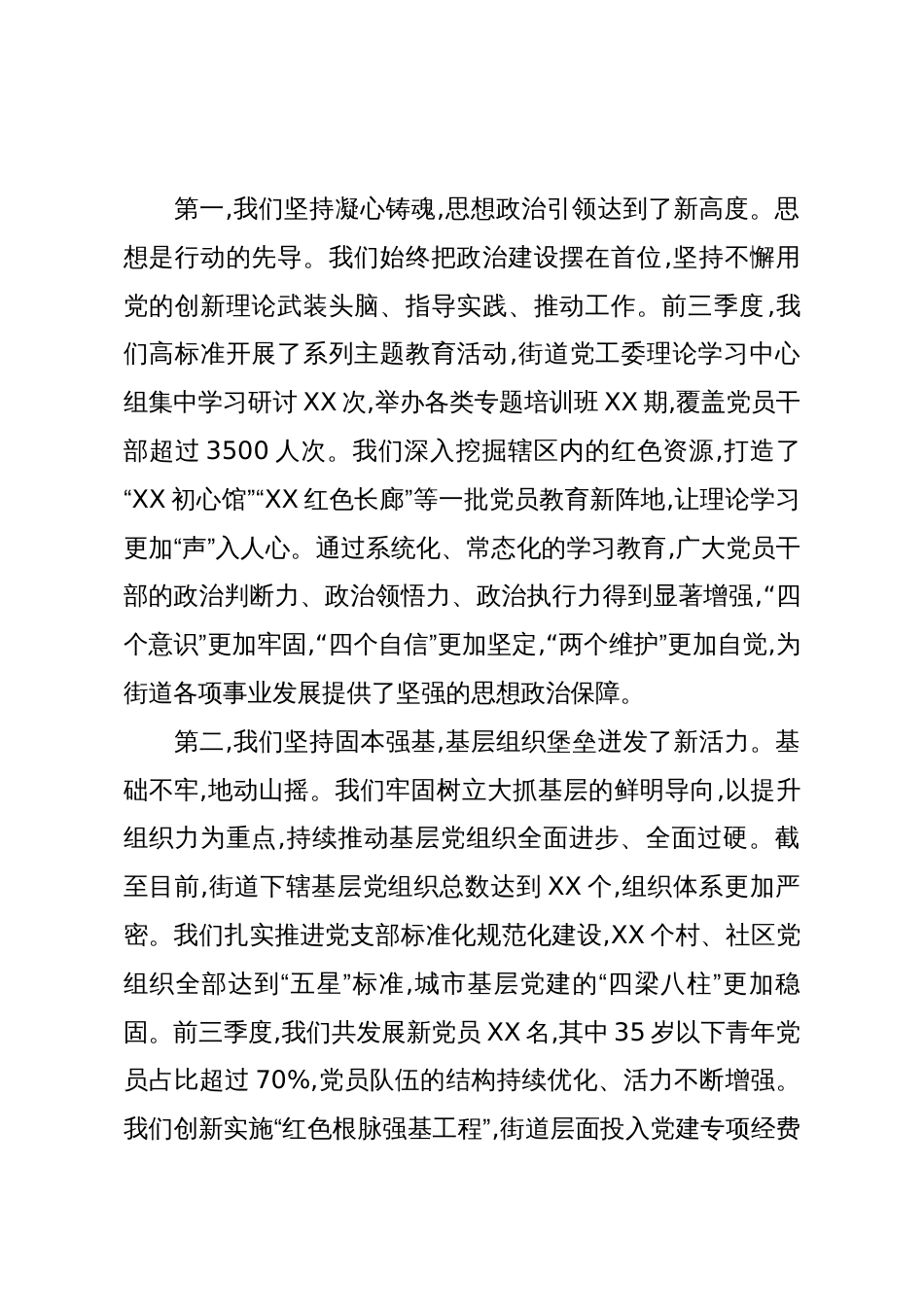 在XX街道2025年三季度“大党建”工作会议上的讲话(精品)_第2页