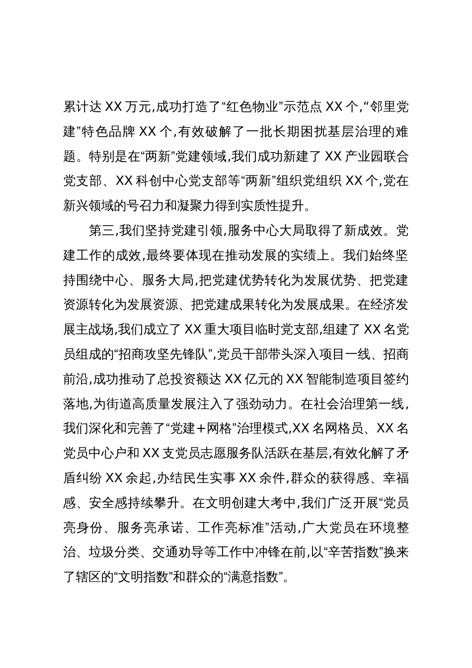 在XX街道2025年三季度“大党建”工作会议上的讲话(精品)_第3页