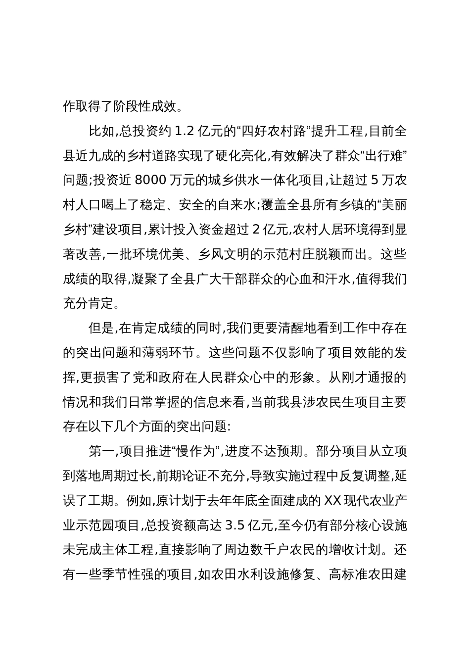 在XX县涉农民生重点项目突出问题排查整改工作推进会议上的讲话(精品)_第2页
